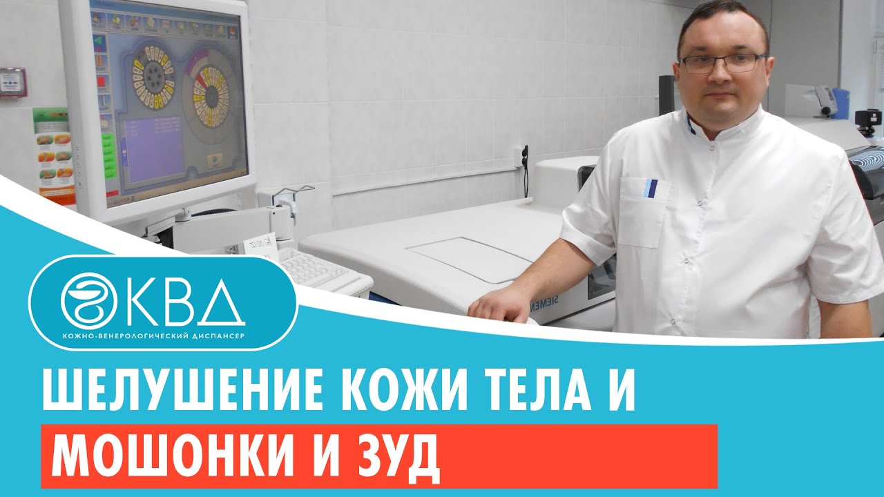 👉 Шелушение кожи тела и мошонки и зуд. Клинический случай №1005
