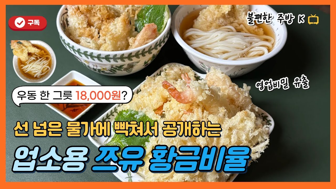 일본 사누끼 우동의 300년 전통 고유의 레시피 일본 노포맛 그대로 #사누끼우동 #우동맛집 #최강록 #일본  #쯔유 #쯔유레시피
