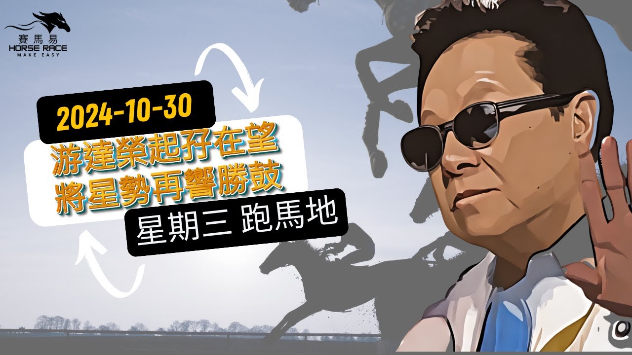 2024-10-30  Uncle Bill 重點推介