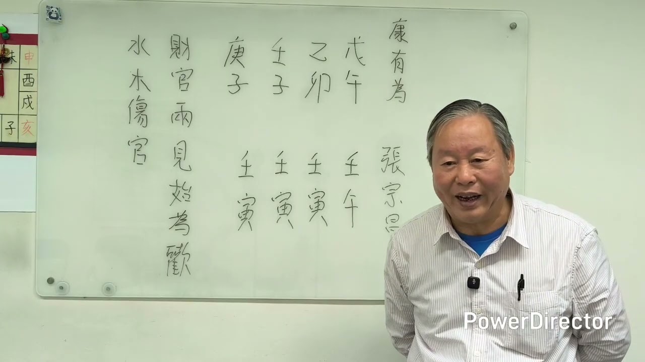 方榮講故九十三（水木傷官）