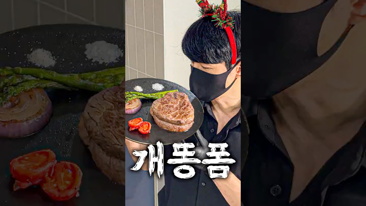 57. 스테이크 멋있게 굽기