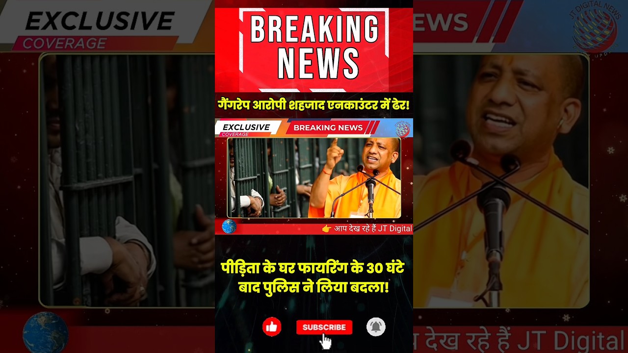 Gangrape Accused Shahzad Eliminated in Meerut Encounter!