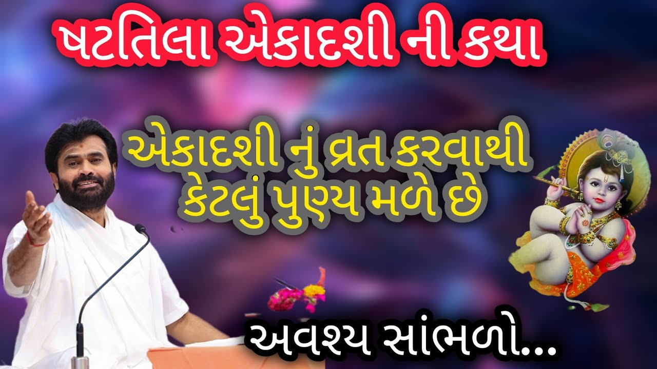 એકાદશીનું વ્રત કરવાથી કેટલું પુણ્ય મળે છે P Giribapu katha #mahadev #shiv 