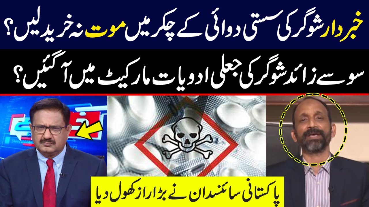 Beware of These Deadly Medicine | Pakistani Scientist Exposed Biggest Medicine Scandal | GNN