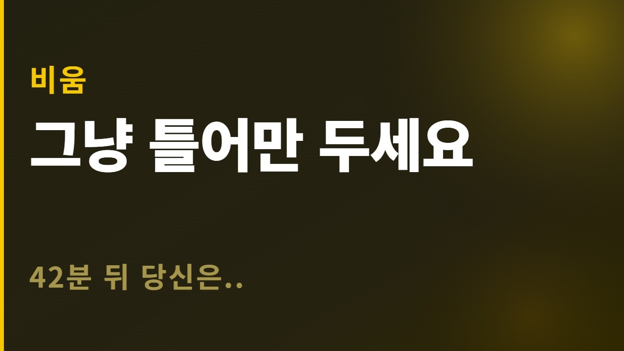 죽기 전 반드시 깨달아야 할 ‘비움’의 철학