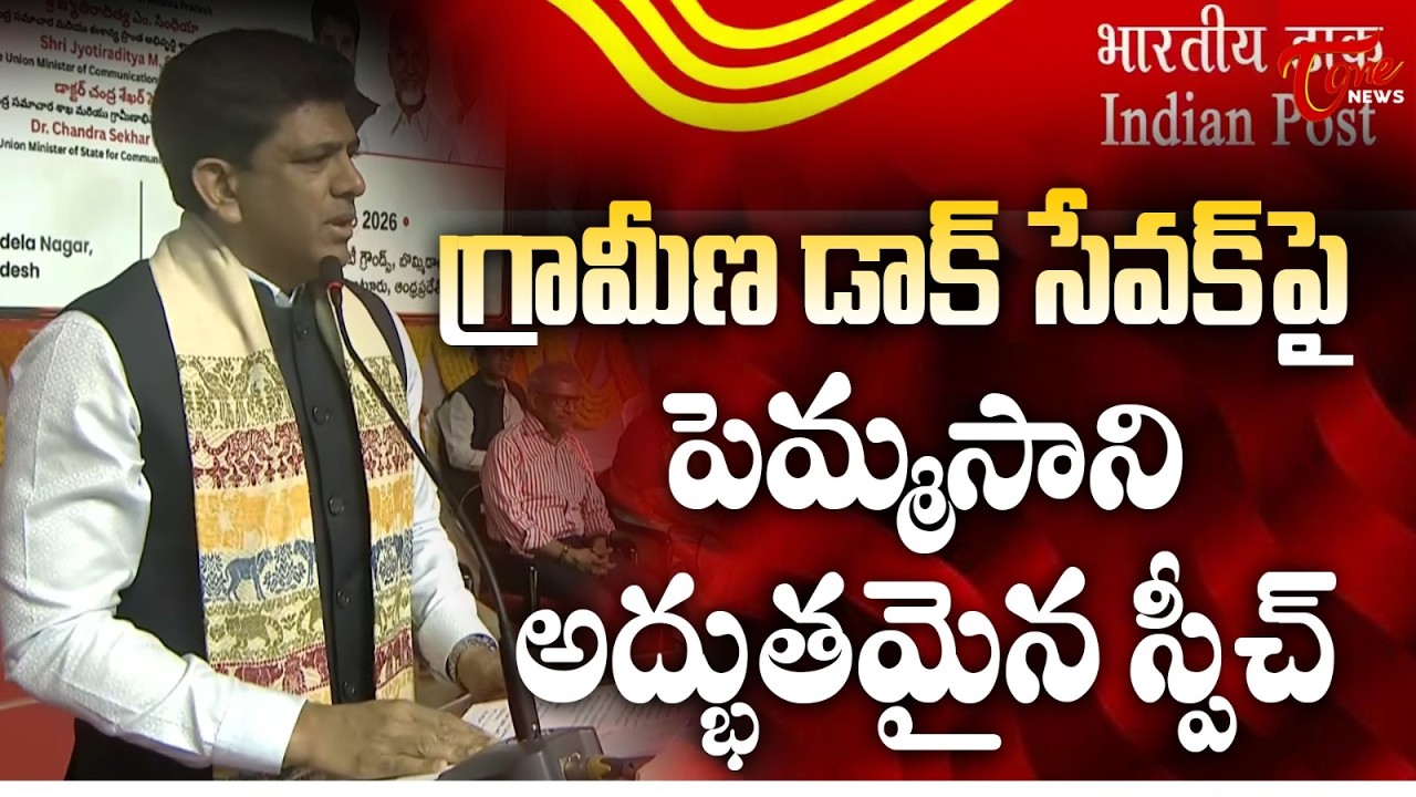Pemmasani Chandrasekhar Speech at Gramin Dak Sevak Sammelan | | TOne News