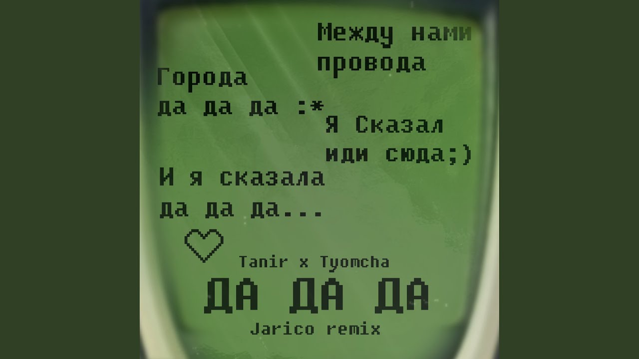 Da Da Da (Jarico Remix)