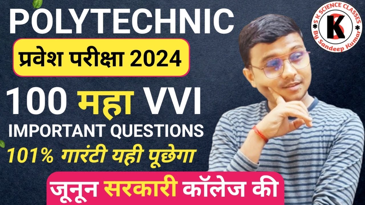 Polytechnic 100 Important Questions 2024 | #Polytechnic Entrance Exam 2024| यही पूछेगा 100% गारंटी
