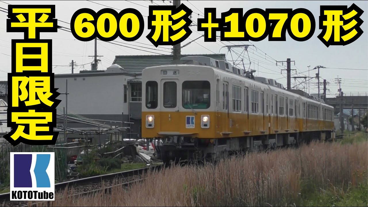 【ことでん公式】元地下鉄+元京急⁈期間限定レア編成を追う！
