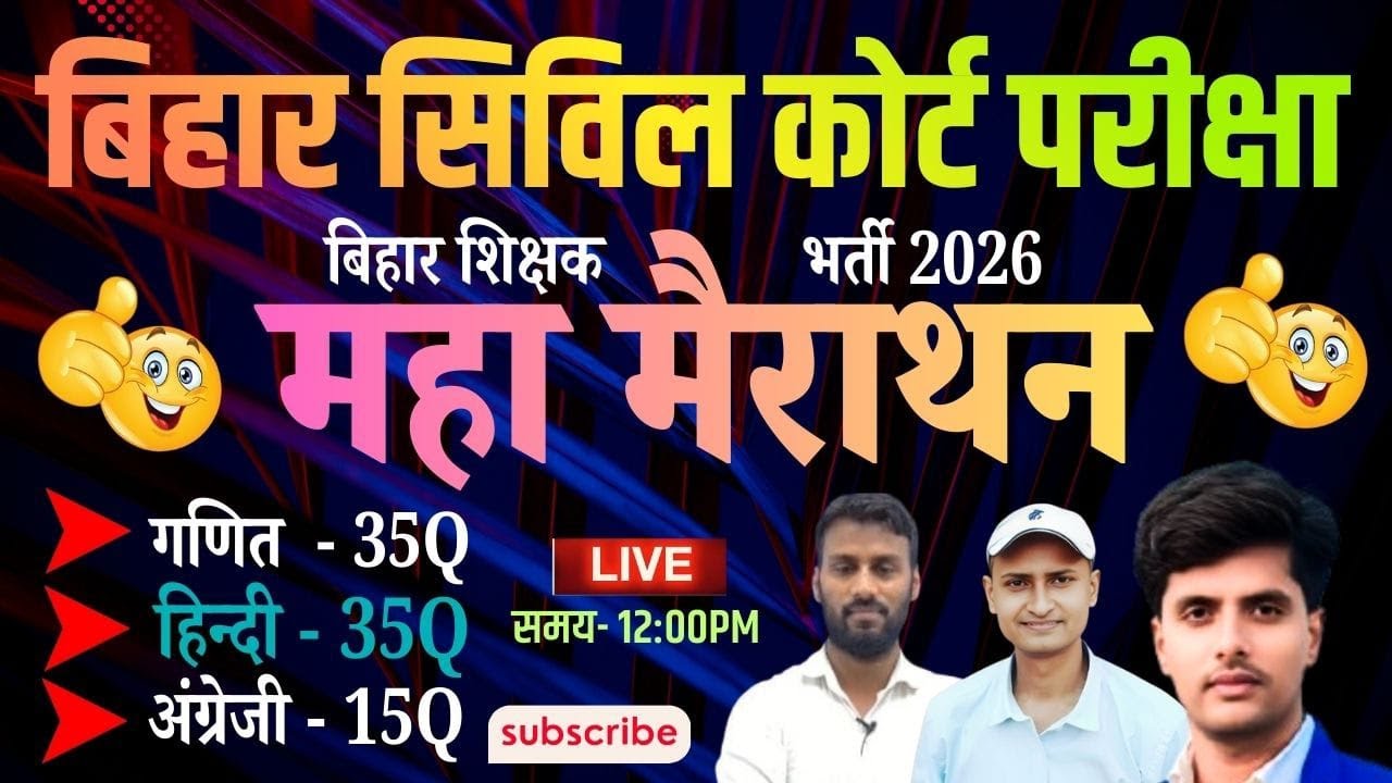 Bihar Civil Court Peon 2026 | Class 05 | Maths + Hindi + English | New Syllabus | 100% Selection