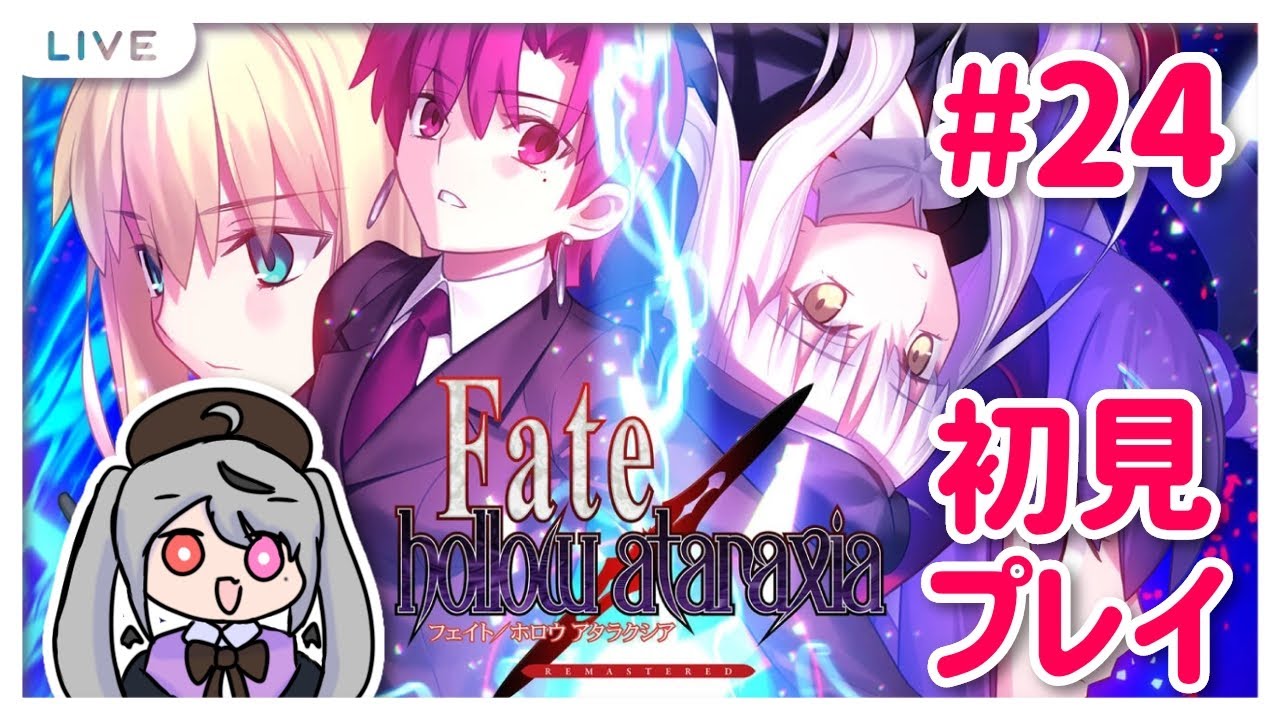 【ネタバレあり】Fate/hollow ataraxia 初見プレイ！短め！帰ってきた日常回！【十織 Vtuber】#ホロウ #深夜配信 #ホロアタ