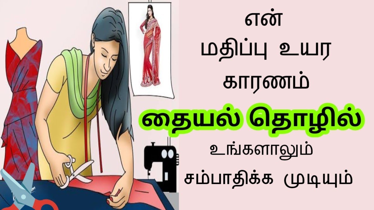 உங்களாலும் சம்பாதிக்க முடியும் உங்கள் மதிப்பும் உயரும்/Motivational Tamil 
