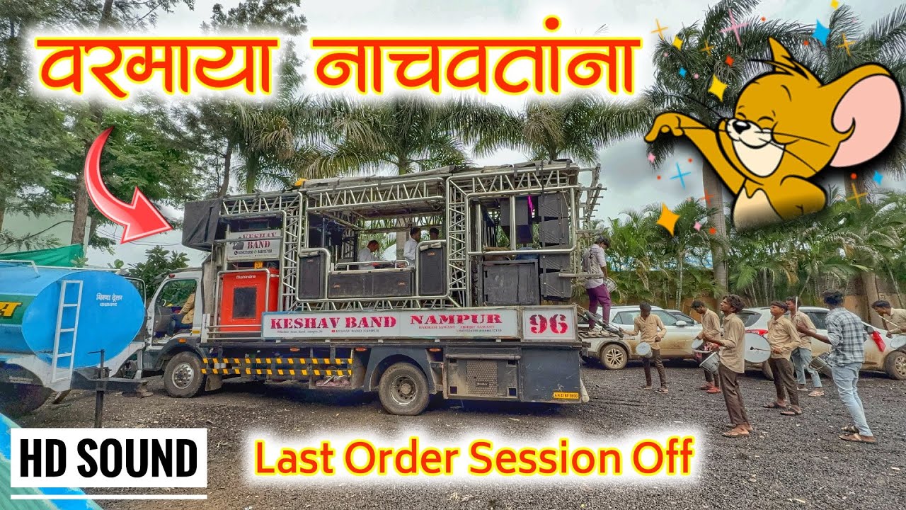 वरमाया नाचवतांना 🔥🤙 लास्ट ऑर्डर होती 👉 𝐊𝐞𝐬𝐡𝐚𝐯 𝐁𝐚𝐧𝐝 𝐍𝐚𝐦𝐩𝐮𝐫 , #𝐍𝐨𝐧𝐬𝐭𝐨𝐩_𝐦𝐢𝐱 #𝐊𝐞𝐬𝐡𝐚𝐯𝐛𝐚𝐧𝐝𝐧𝐚𝐦𝐩𝐮𝐫 #𝐛𝐚𝐧𝐝