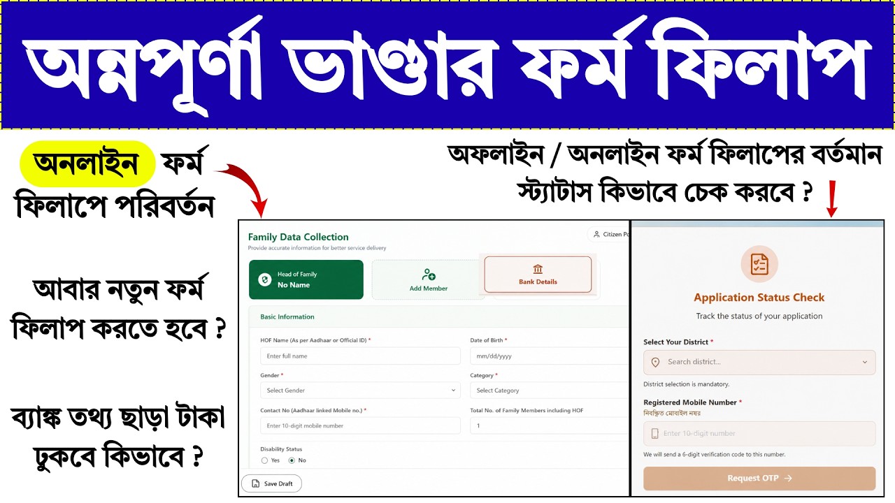 Annapurna Bhandar Status Check | Annapurna Bhandar Online Form Fill Up 2026 | lakhir bhandar |