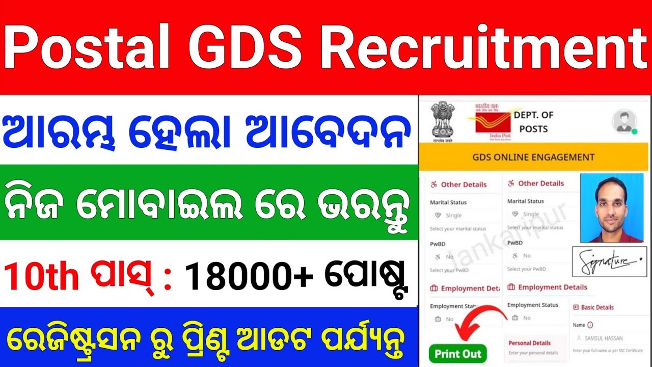 Post Office GDS Apply Online Odisha | How To Apply Postal GDS Online 2026 Full Process (Odia) mobile