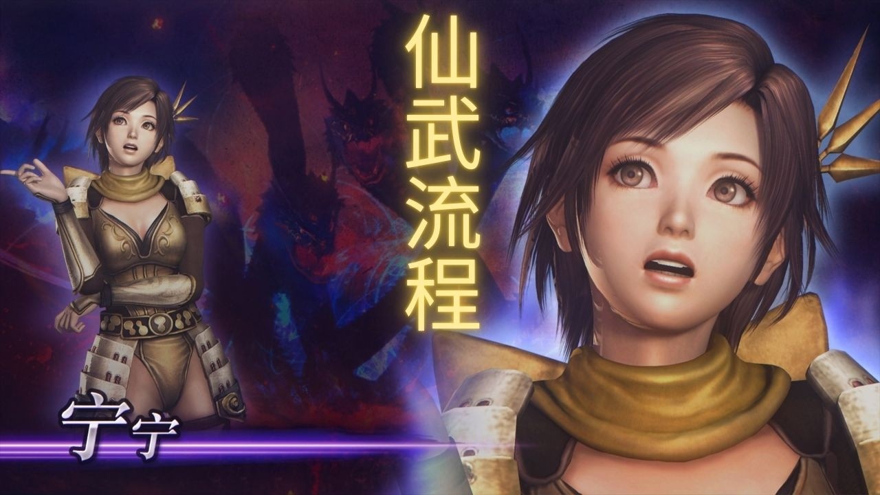 【无双大蛇2：终极版】| WARRIORS OROCHI 3 Ultimate Definitive Edition 宁宁仙武获得流程