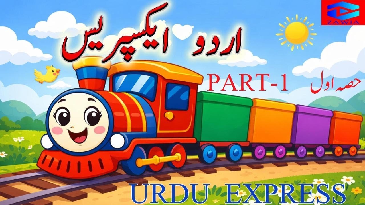 Urdu Express (Urdu Learning Series) Part-1 اردو ایکسپریس