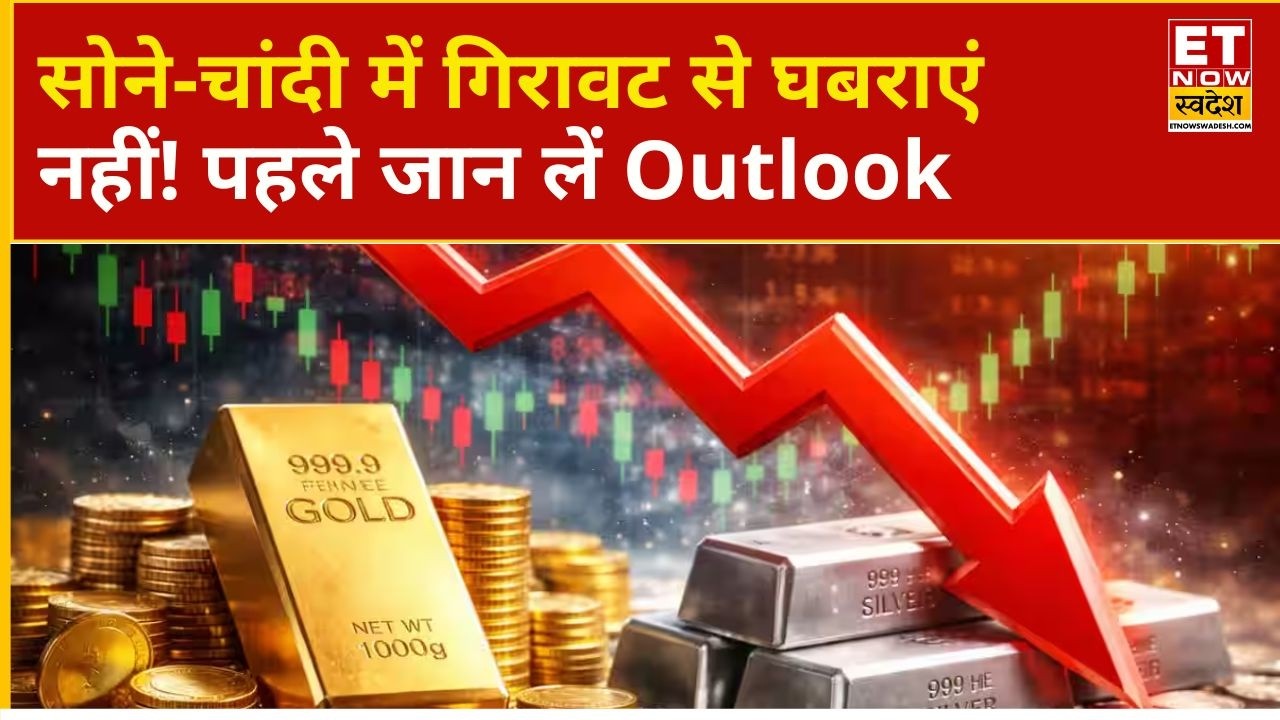Gold-Silver Price Falling Today | सोने-चांदी में आई गिरावट, Expert ने दिया पर Outlook | Crude Oil