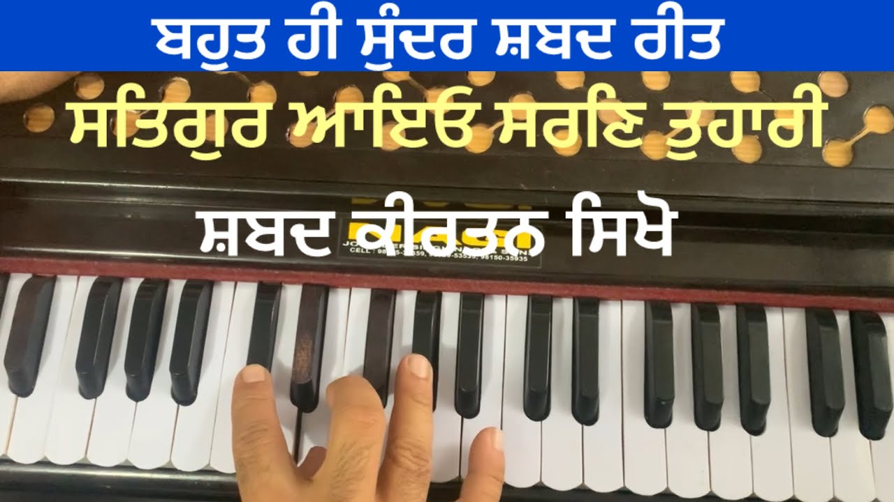 Learn shabad SATGUR AAEO SHARAN TUHARI on #harmonium #learnshabadkirtan #learnshabad #kirtan
