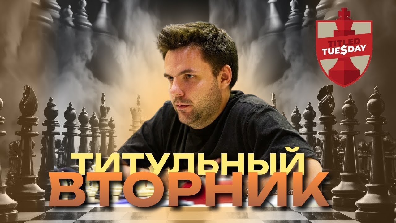 Сильный близнец играет Титульный вторник!