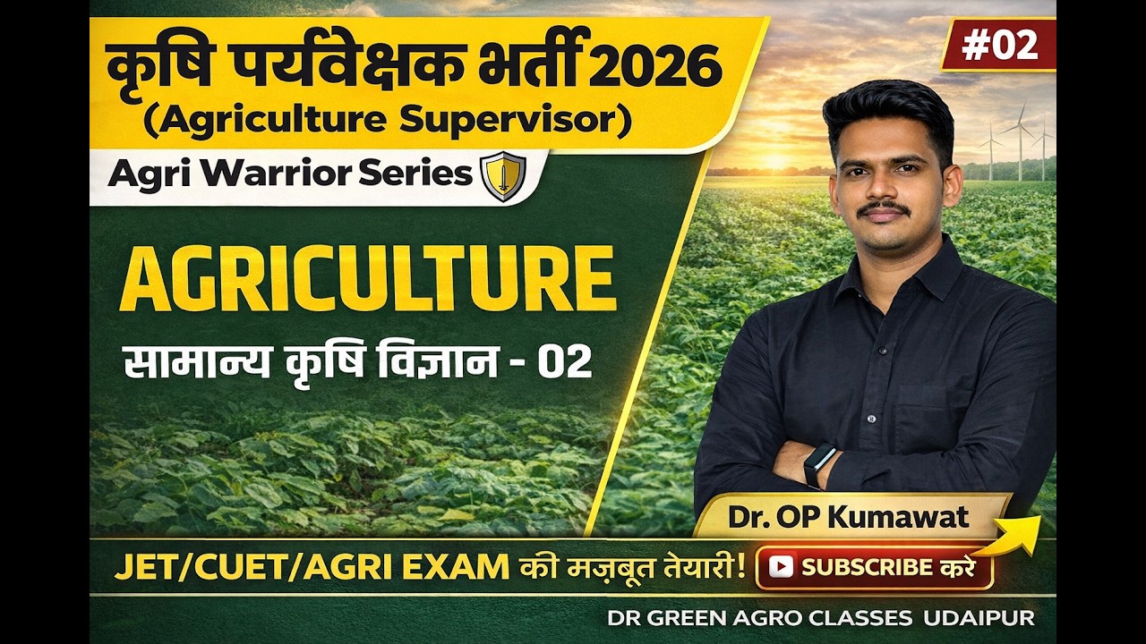 “Supervisor Exam में Agriculture से अब नहीं छूटेगा कोई सवाल!” Target Agriculture Supervisor 2026