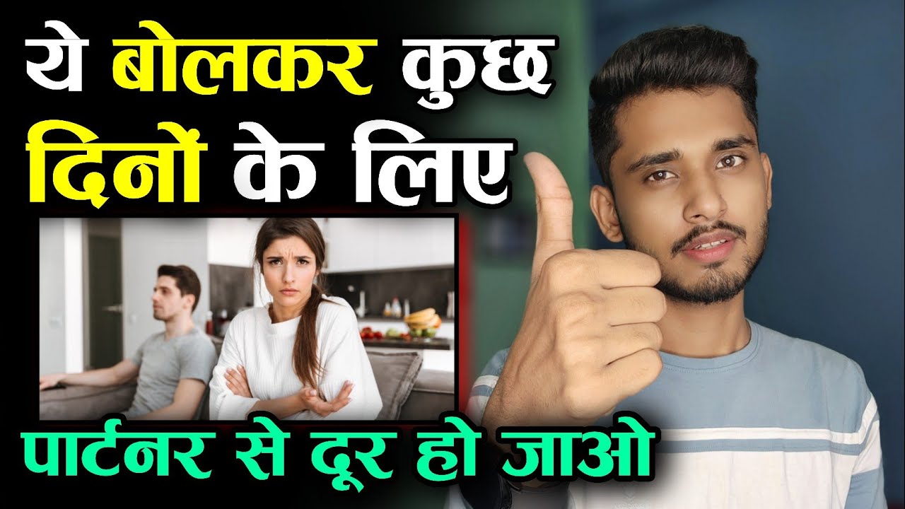 इतना बोलकर कुछ दिनों के लिए Silent हो जाओ। Kya Partner Ko Ignore Karna Sahi Hai? Skyil ||