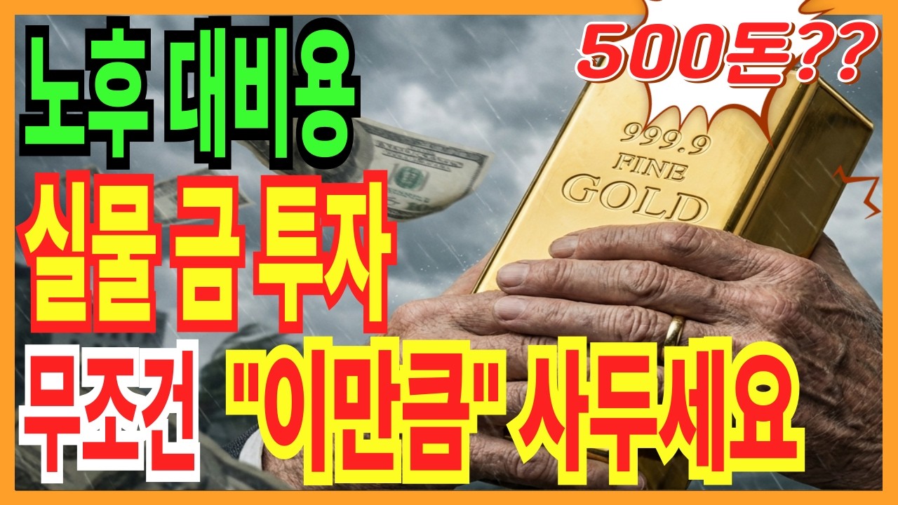 순금 살 때 손해 보지 않고 잘 사는 방법, 이거 하나로 끝냅니다.