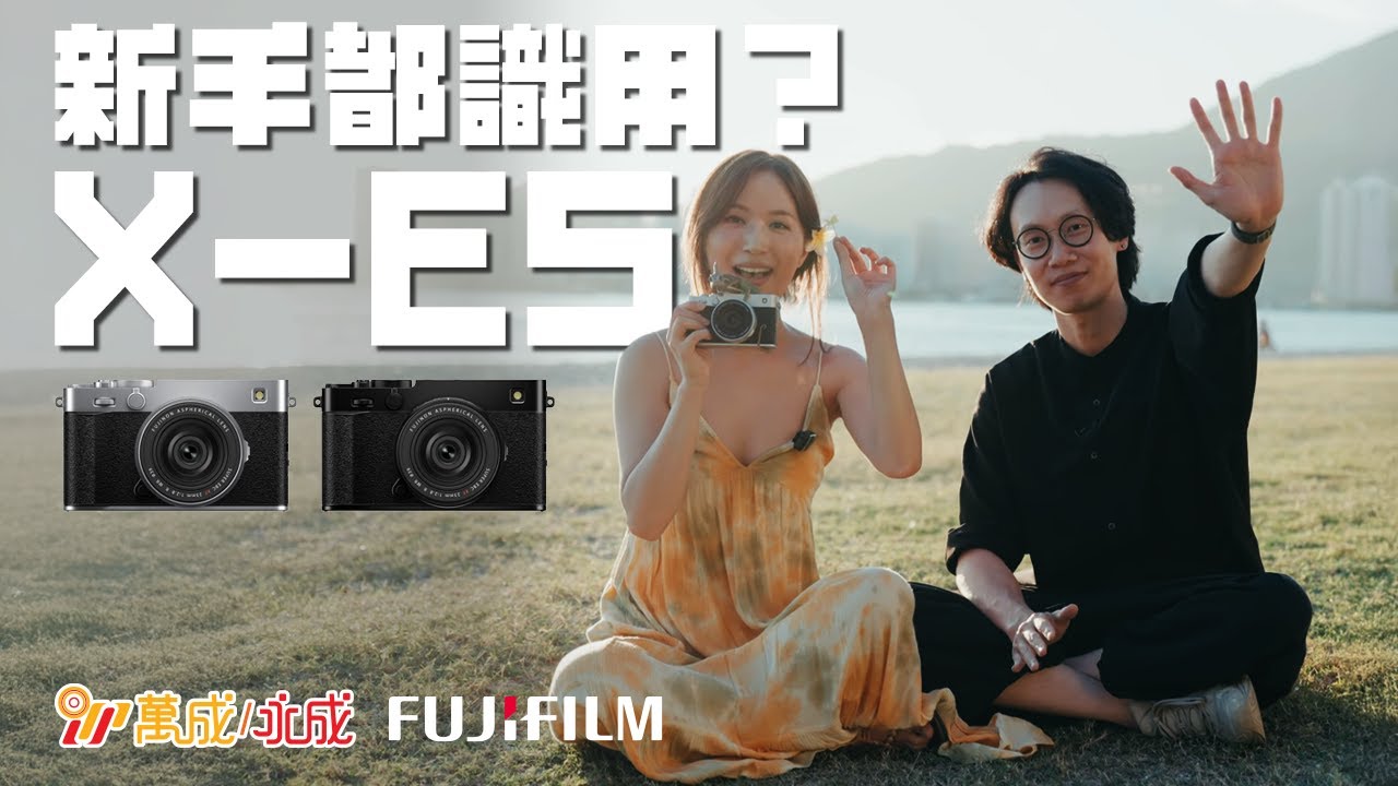 新手都識用 ?｜深度介紹 FUJIFILM X-E5 相機｜一賀｜MSWS Photo