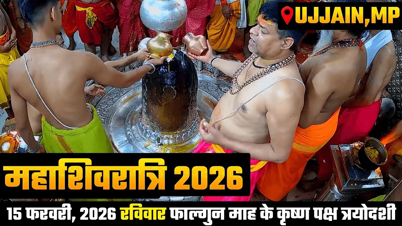 LIVE : महाकाल मंदिर से सीधा प्रसारण | Mahakal Darshan Today | Shree Mahakaleshwar Jyotirlinga Ujjain