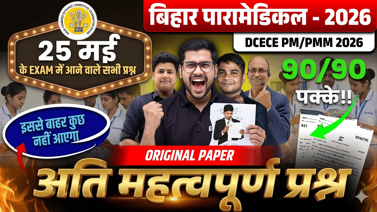 bihar Paramedical 2026 Entrance exam | paramedical Class 2026 | paramedical courses 2026 |
