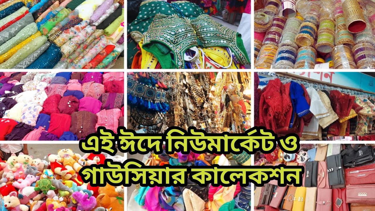 নিউমার্কেট,গাউসিয়া, সুবাস্তু শপিংমল থেকে কি কি ঈদ শপিং করলাম!! Gausia, New Market Shopping Vlog