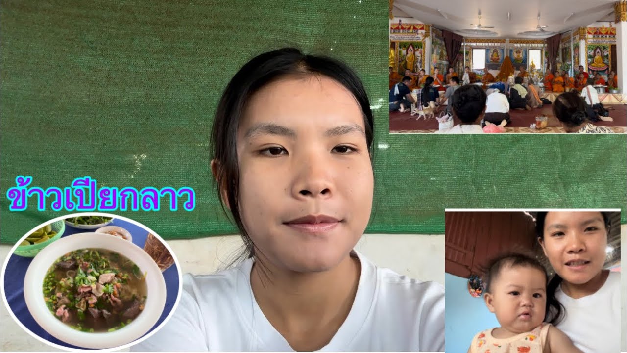 แวะกินอาหารเช้าข้าวเปียกลาวร้านข้างทางก่อนพาแม่ไปทำบุญครบ 100 วันที่ลุงเสีย