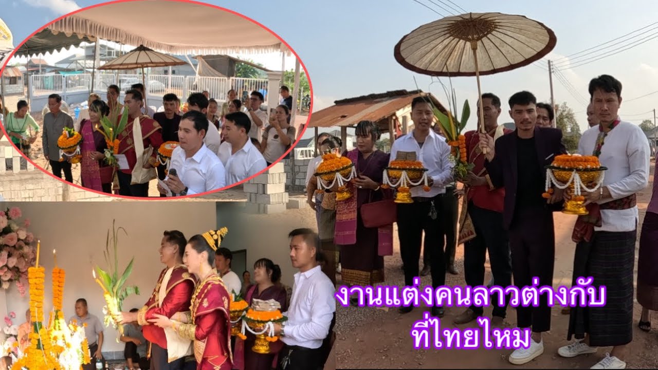 วิธีแห่เขยงานแต่งที่ประเทศลาวสนุกสนานตามประเพณี ￼