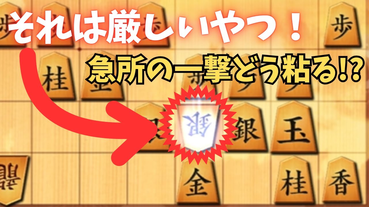 【四間飛車】VS右四間飛車　経験不足が露呈して序盤から大劣勢！！美濃囲い急所の一撃まで食らってしまうが、ここから粘って巻き返す！