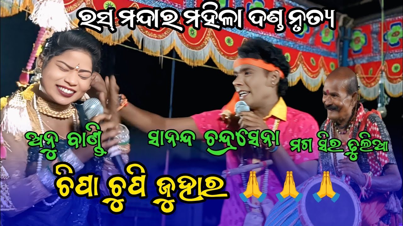 Magsira dhulia vs sananda chandrasena hit jodi || Rasmandar mahila danda nritya 2026