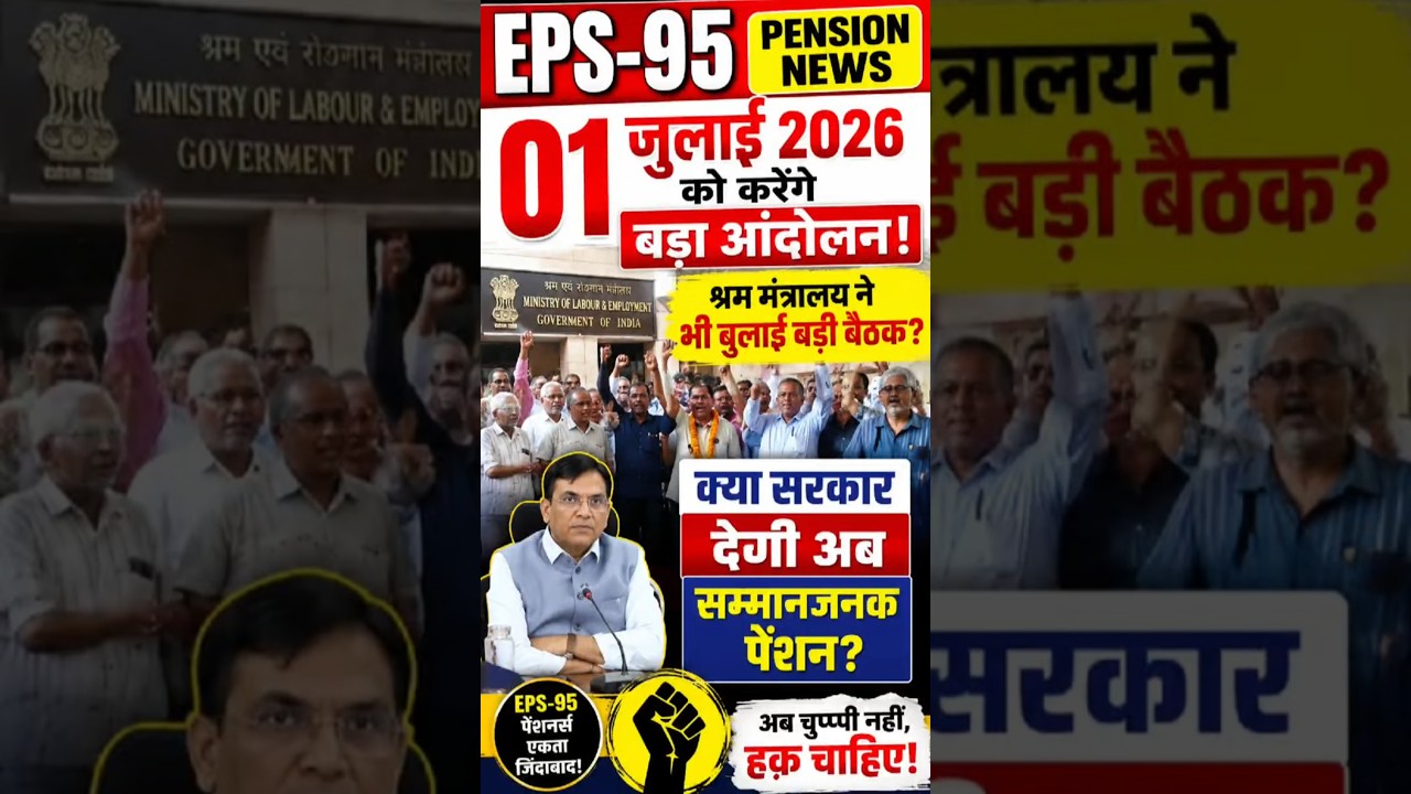 EPS-95 Pension Latest News | July 01, 2026 Big Protest! Will the Labour Ministry Announce Good News?