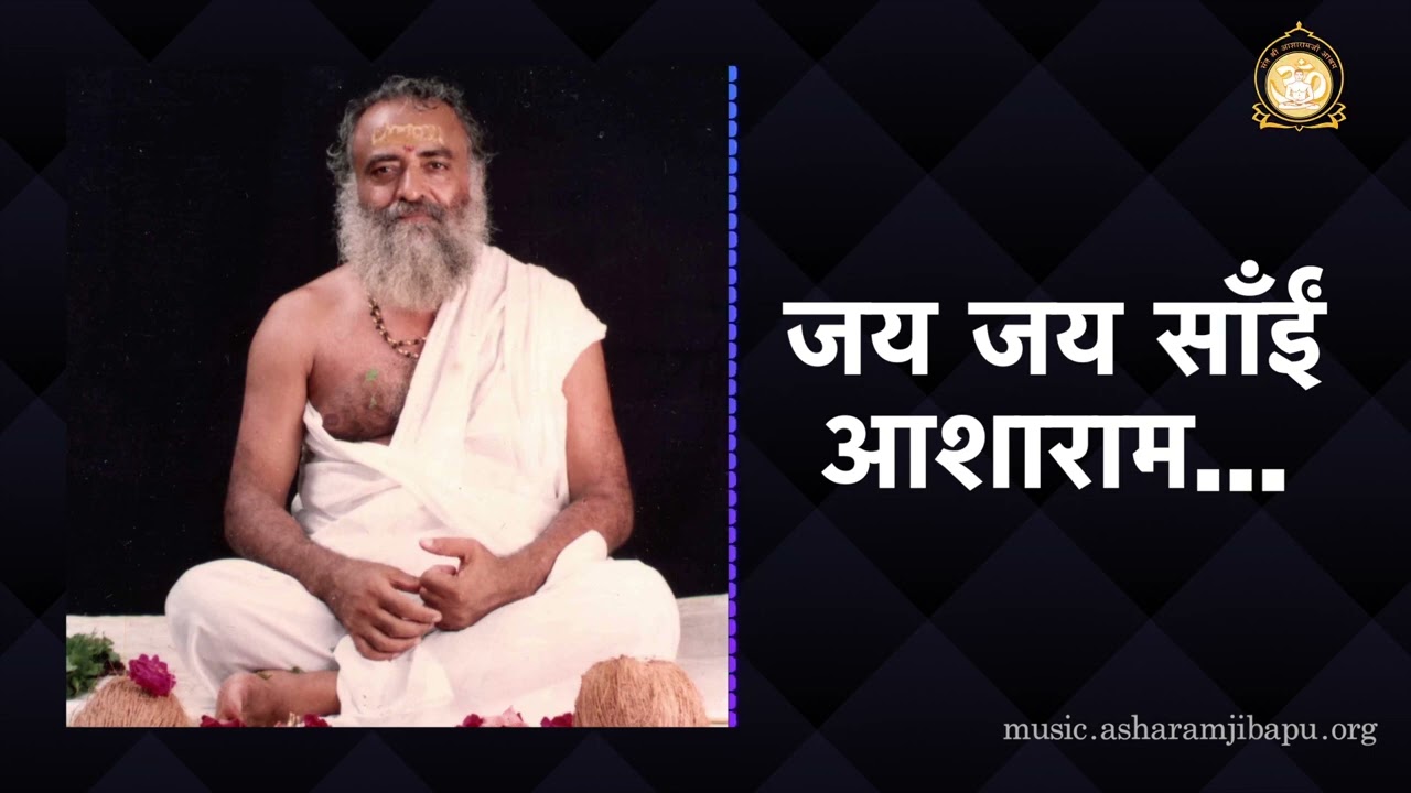 जय जय साँईं आशाराम | Jai Jai Sai Asharam | KirtanYatra Bhajan