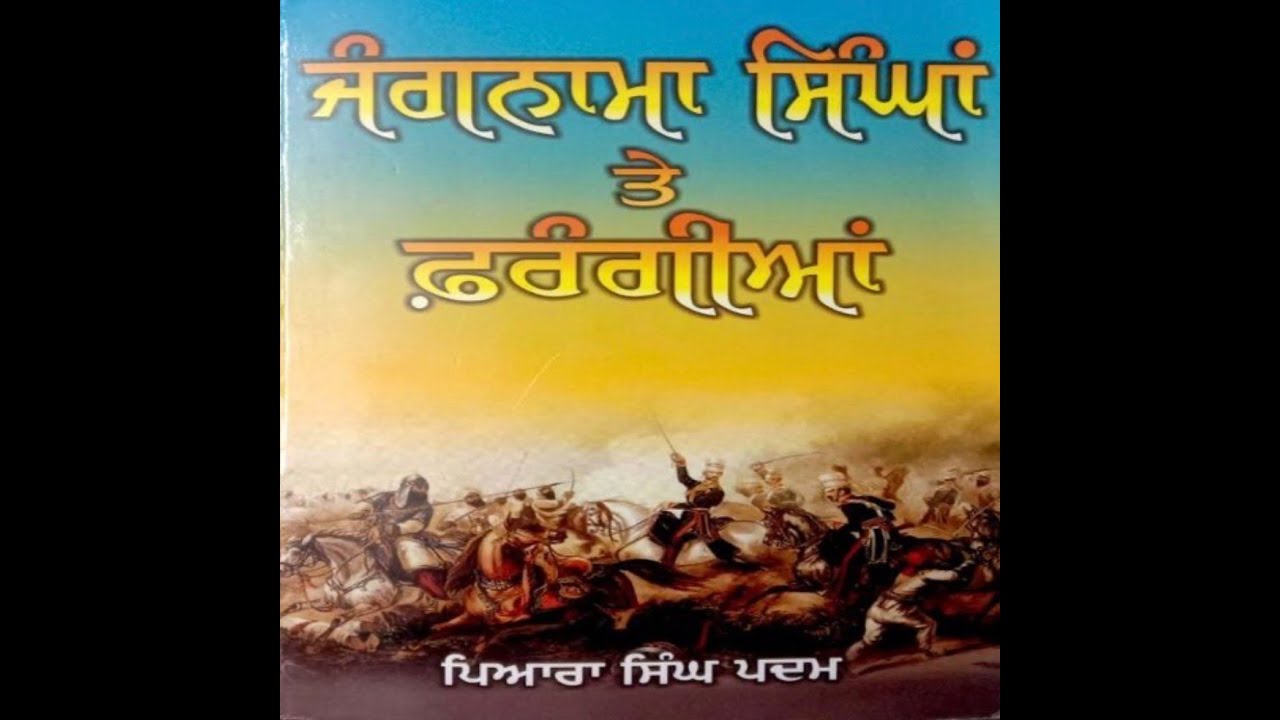 Jagnama Singha Te Firangiaa'n Da