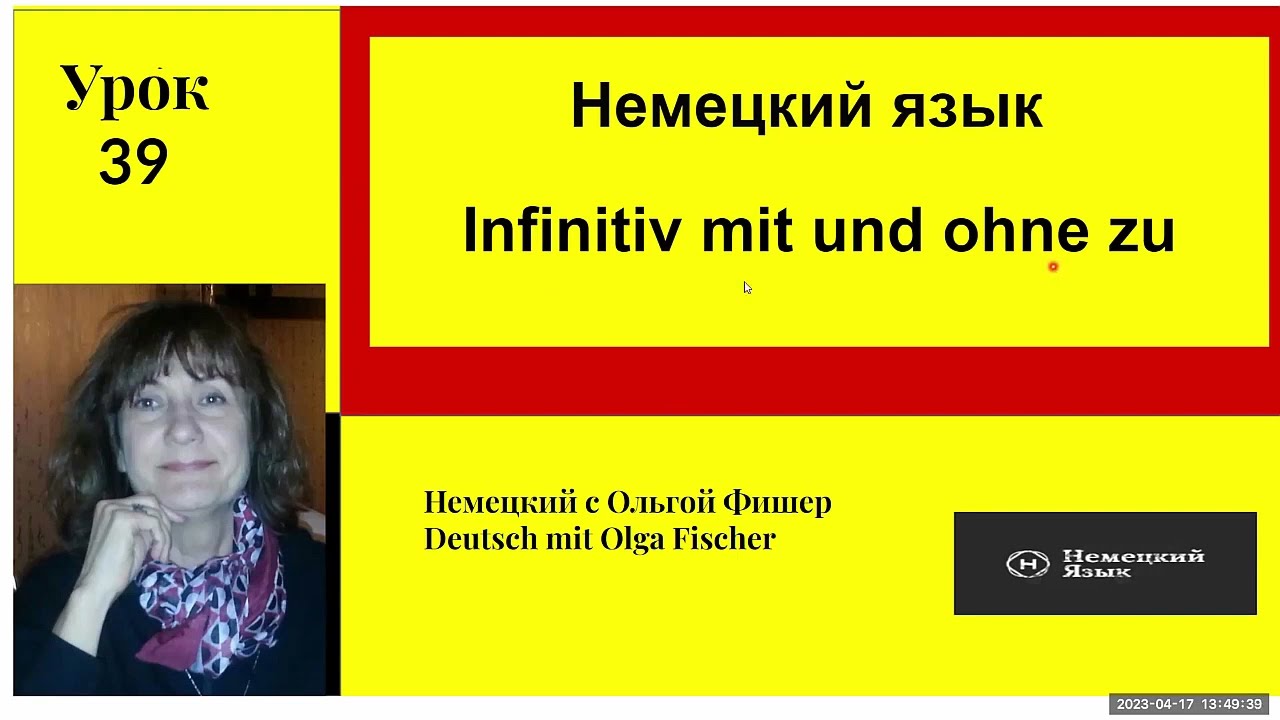 Немецкий язык  Infinitiv mit  zu und ohne zu