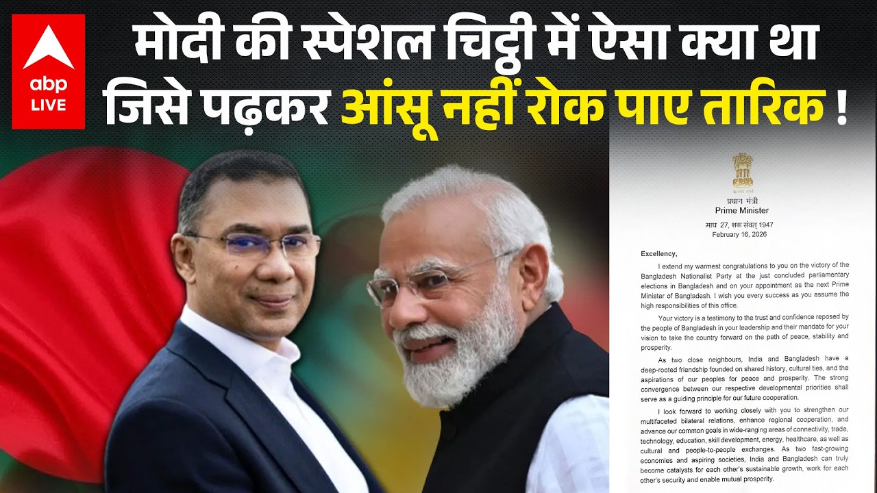 Bangladesh Election: PM मोदी ने BNP अध्यक्ष Tarique Rahman को भेजी स्पेशल चिट्ठी में क्या है खास ?