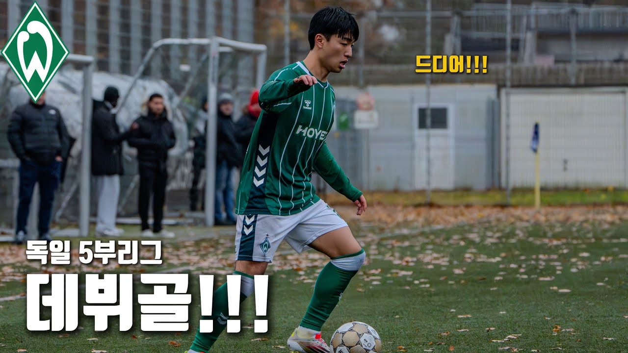 EP.4 | 독일 5부리그 한국인 축구선수의 데뷔골!!!