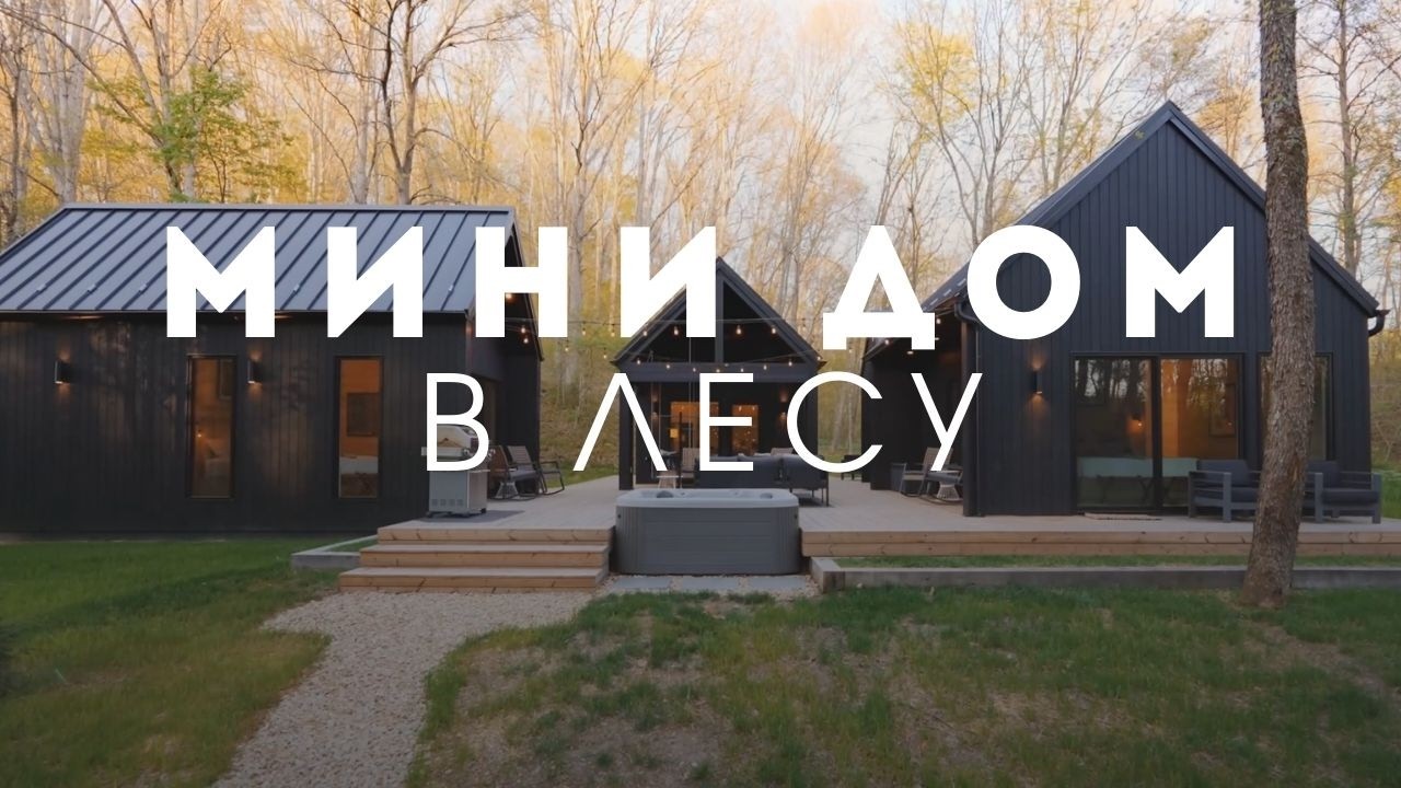 Построили НЕОБЫЧНЫЙ ДОМ за 30 дней (4 дома, как 1)