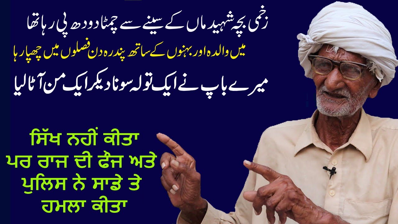 Pato Khurd, Shahkot, Jalandhar To Pakistan Part-2 || 1947 Partition Story by Desi Infotainer