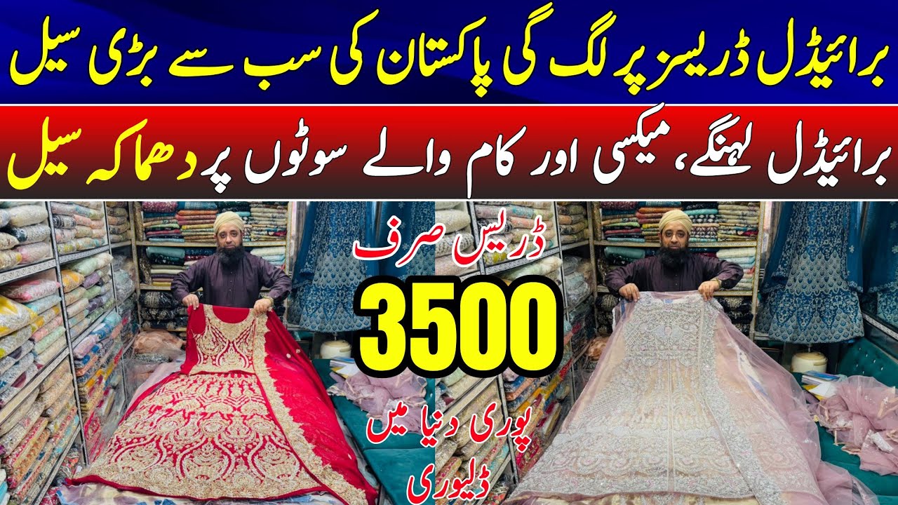 Bridal Dresses cheapest wholesale market in lahore Azam Market | Bridal Lehenga & Maxi cheap price