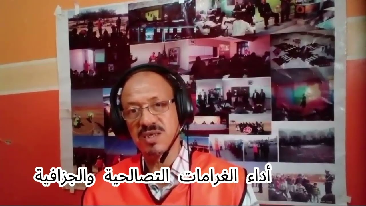 درجات الغرامات التصالحية والجزافية@WAKAFATE