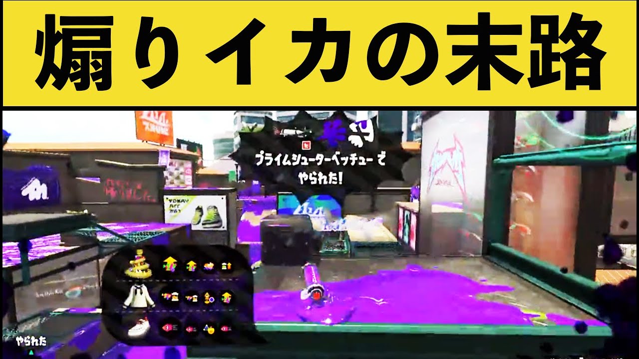 【爆笑】煽りイカざまぁすぎて笑うｗｗｗ【スプラトゥーン３】【スプラ３】【スプラ２】面白い動画集part153