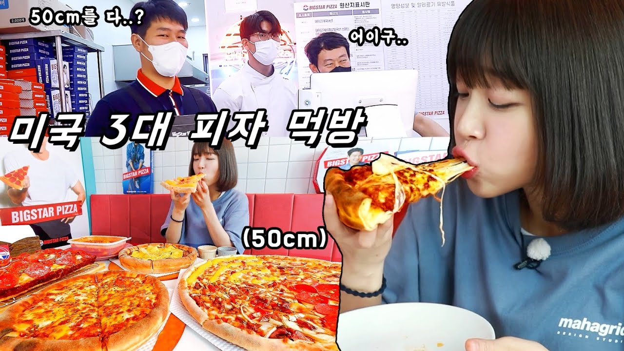 미국 3대 피자 한번에 먹었습니다😋 약 50cm 대왕피자 먹방