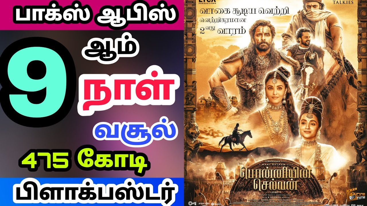 Ponniyin Selvan Movie 9th Day Worldwide Box office [PS - 1 Ninth Day Collection ]Day 9 -Maniratnam