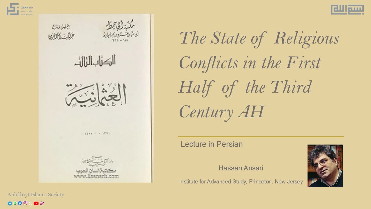 [03] Religious Conflicts in the First Half of the Third Century, Dr. Hassan Ansari