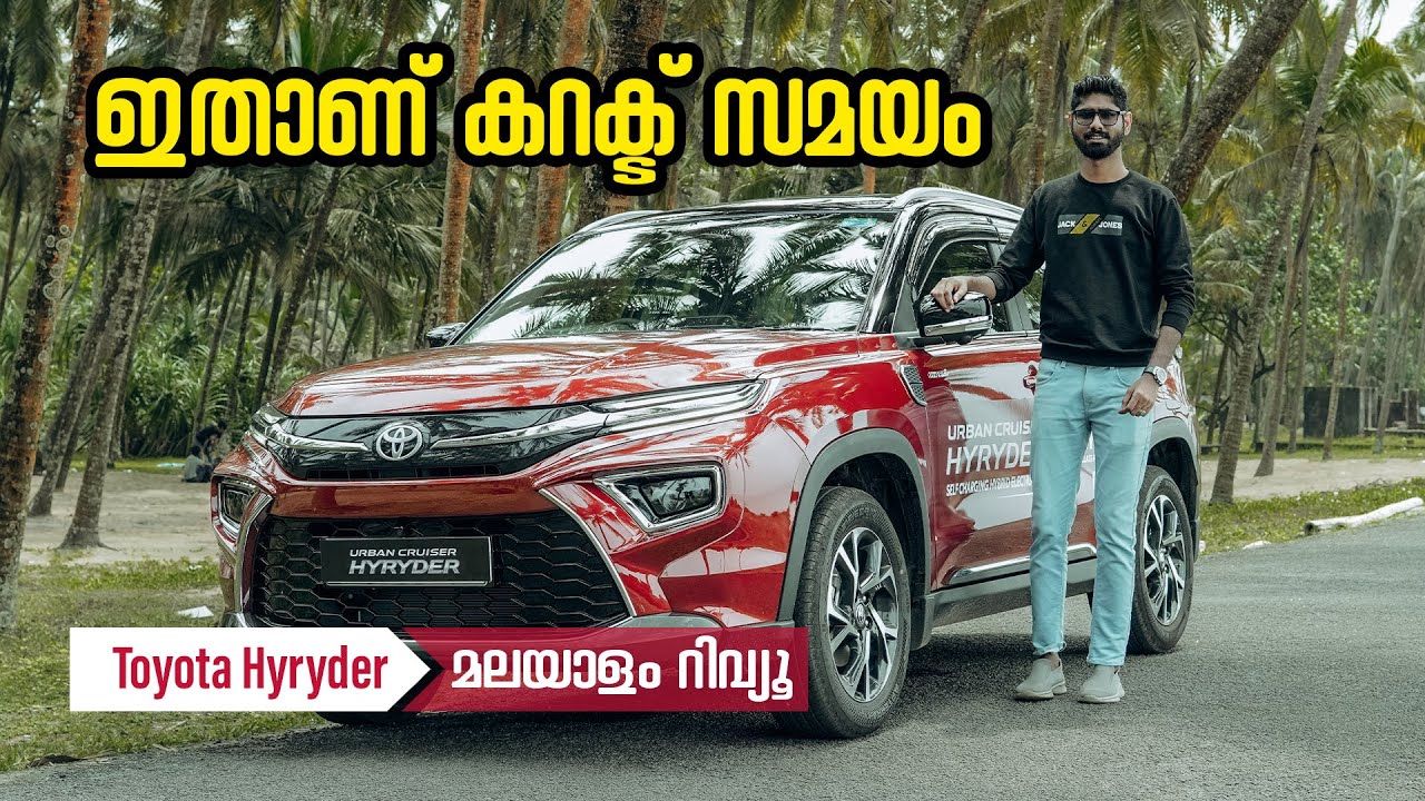 Toyota Hyryder Malayalam review | ഇതാണ് കറക്ട് സമയം | Najeeb